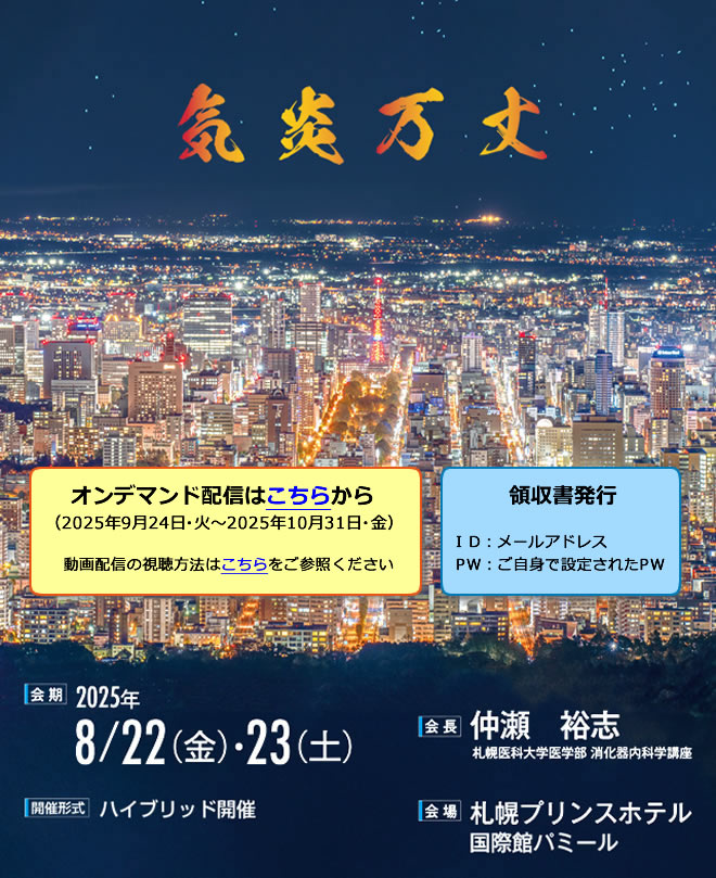 第16回日本炎症性腸疾患学会