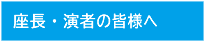 座長・演者の皆様へ